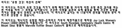 Korean Translation - Breast Health